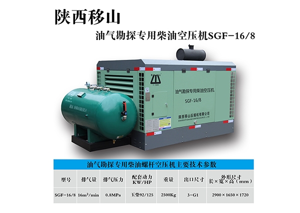 通遼16立方8公斤92KW油氣勘探專用柴油空壓機(jī)