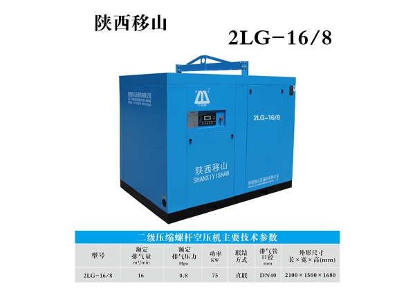 大慶雙級壓縮16立方8公斤75千瓦二級壓縮螺桿空壓機