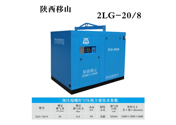 雞西雙級壓縮20立方8公斤90千瓦二級壓縮螺桿空壓機