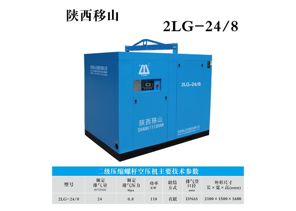 賀州24立方8公斤110千瓦二級(jí)壓縮螺桿空壓機(jī)廠家