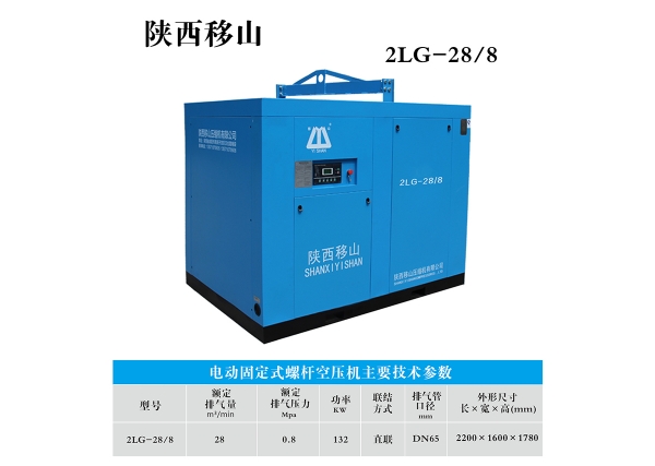 威武28立方8公斤132千瓦二級(jí)壓縮螺桿空壓機(jī)價(jià)格