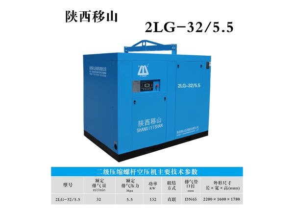 延安32立方5.5公斤132千瓦二級(jí)壓縮螺桿空壓機(jī)配件