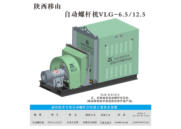西安6.5立方12.5公斤油田鉆井自動(dòng)螺桿空壓機(jī)