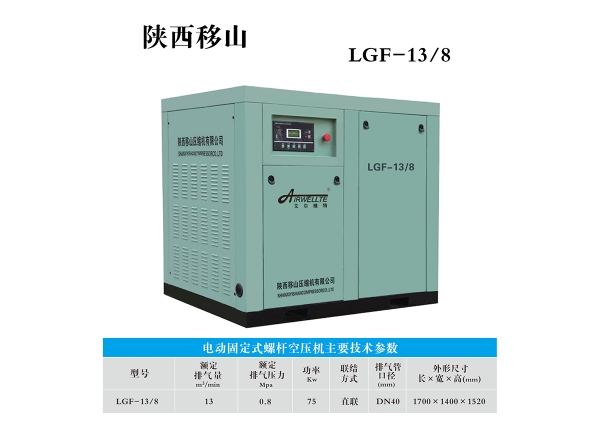 昌都13立方8公斤75千瓦電固螺桿空壓機(jī)