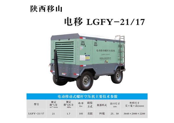 迪慶21立方17公斤185千瓦電動移動螺桿空壓機