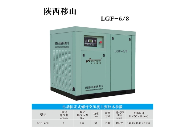 深圳6立方8公斤37千瓦電固螺桿空壓機(jī)