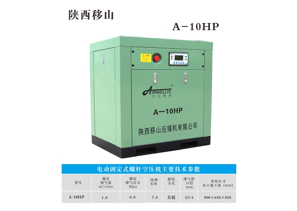 1立方8公斤7.5千瓦電動(dòng)固定螺桿空壓機(jī)