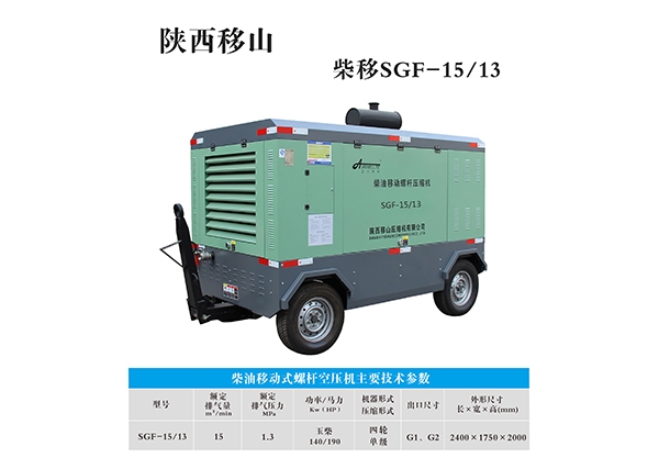 涼山15立方13公斤140千瓦柴油移動螺桿空壓機(jī)