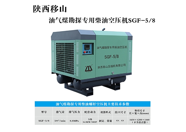 焦作5立方8公斤36.8千瓦油氣勘探專用柴油空壓機(jī)