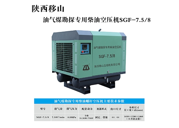 綏化7.5立方8公斤55.2千瓦油氣勘探專用柴油空壓機(jī)