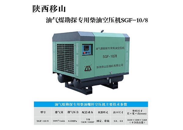 白山10立方8立方74KW油氣煤勘探專用柴油空壓機